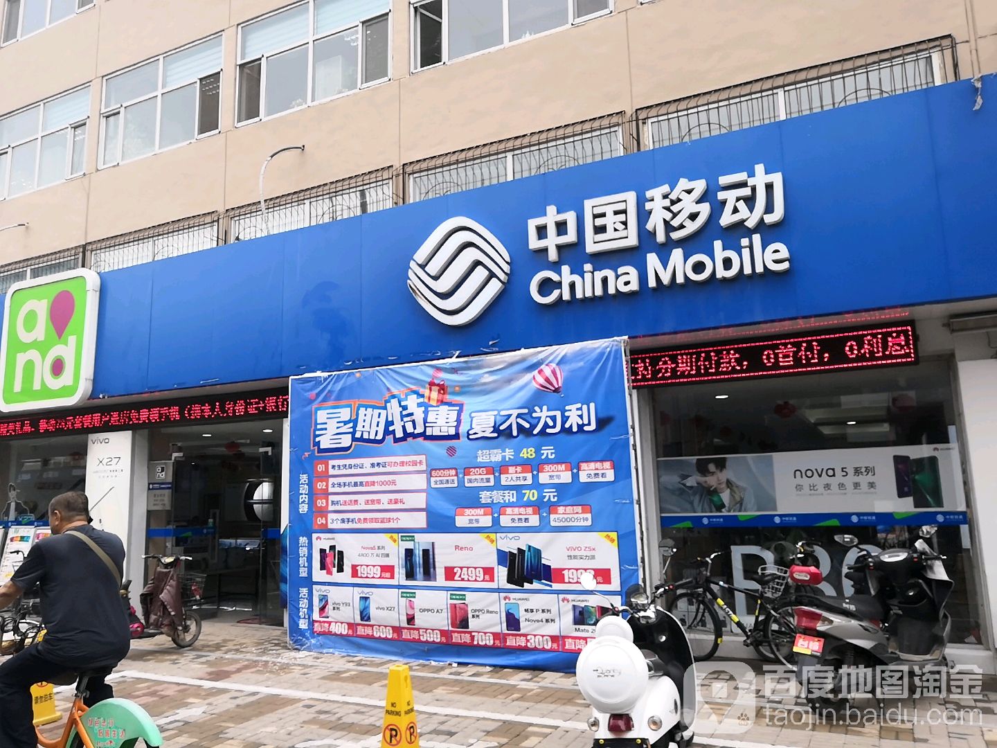 中国移动(建设北路店)