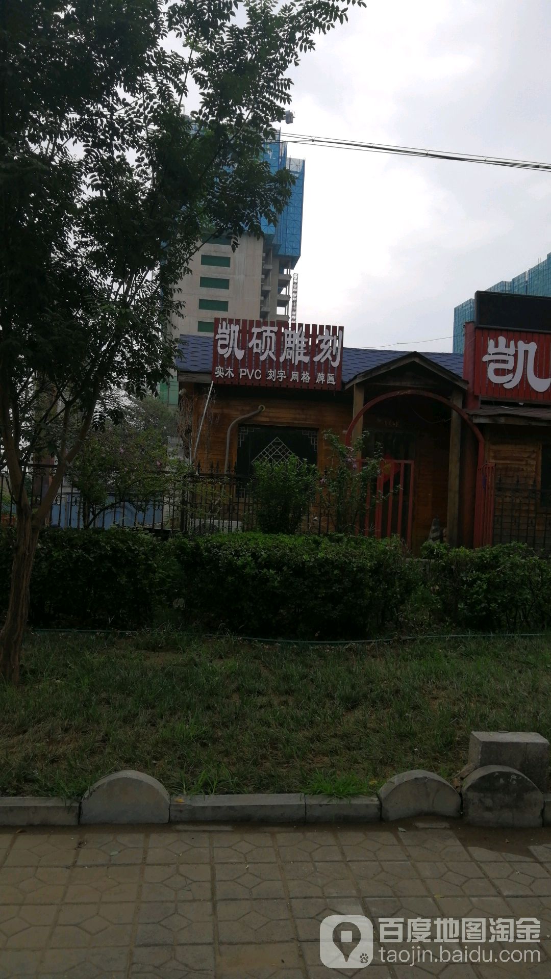 凯硕防腐无木(雕刻)