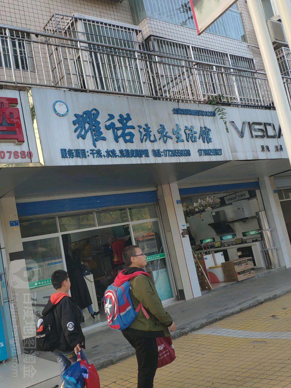 耀诺洗衣生活馆(滨江花园店)