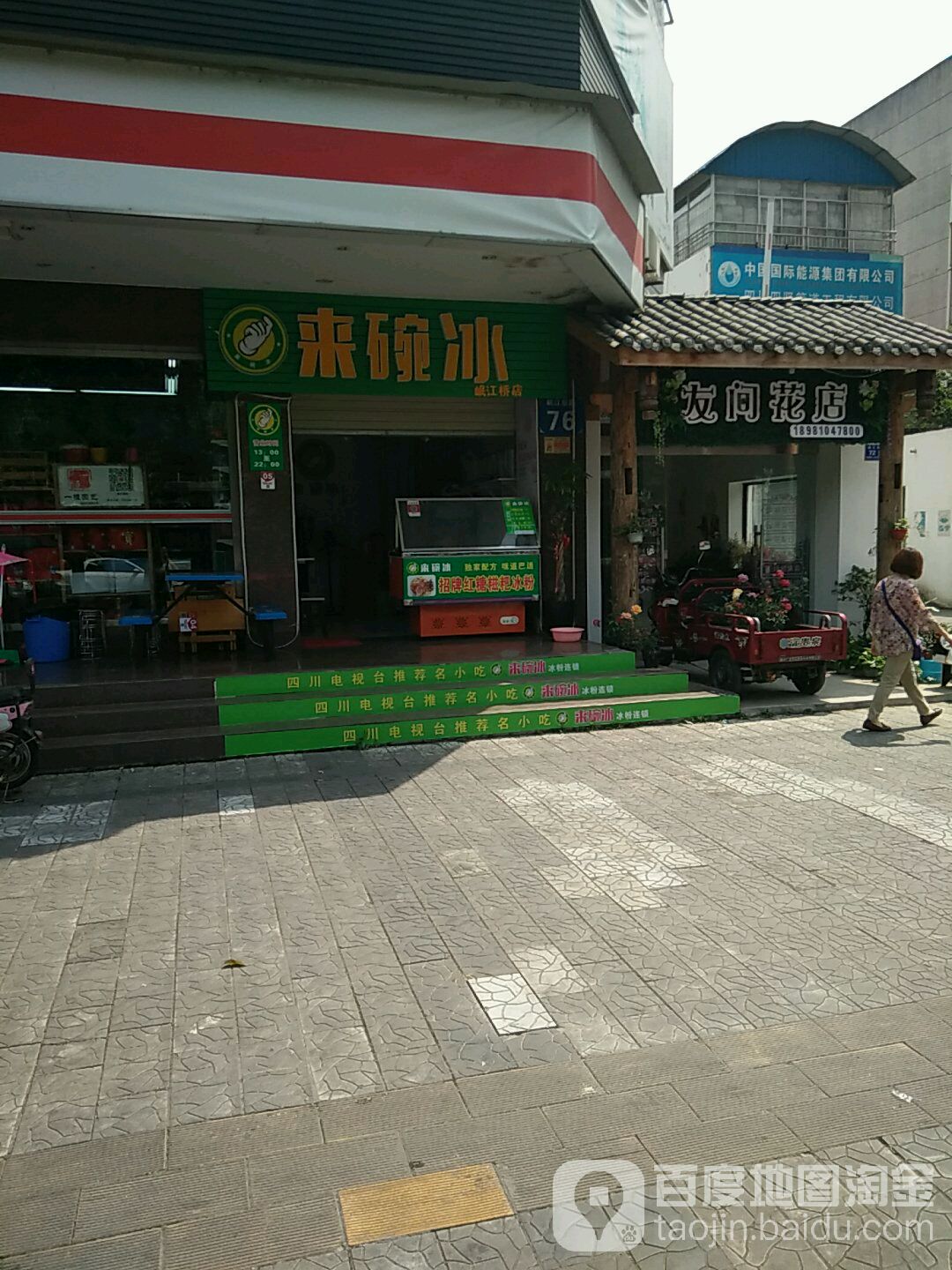友间花店(岷江东路店)