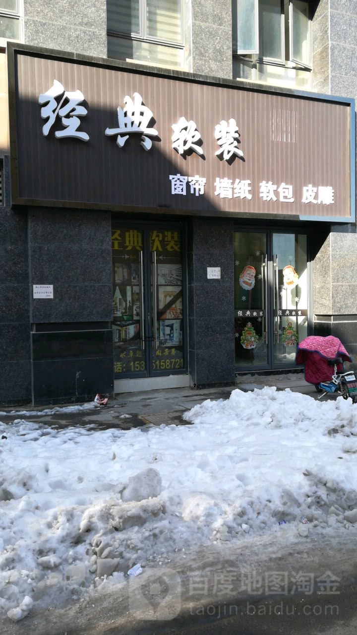 经典软装