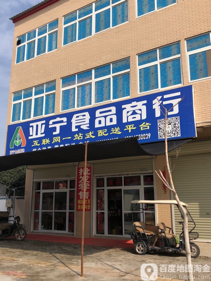 亚宁视频商行