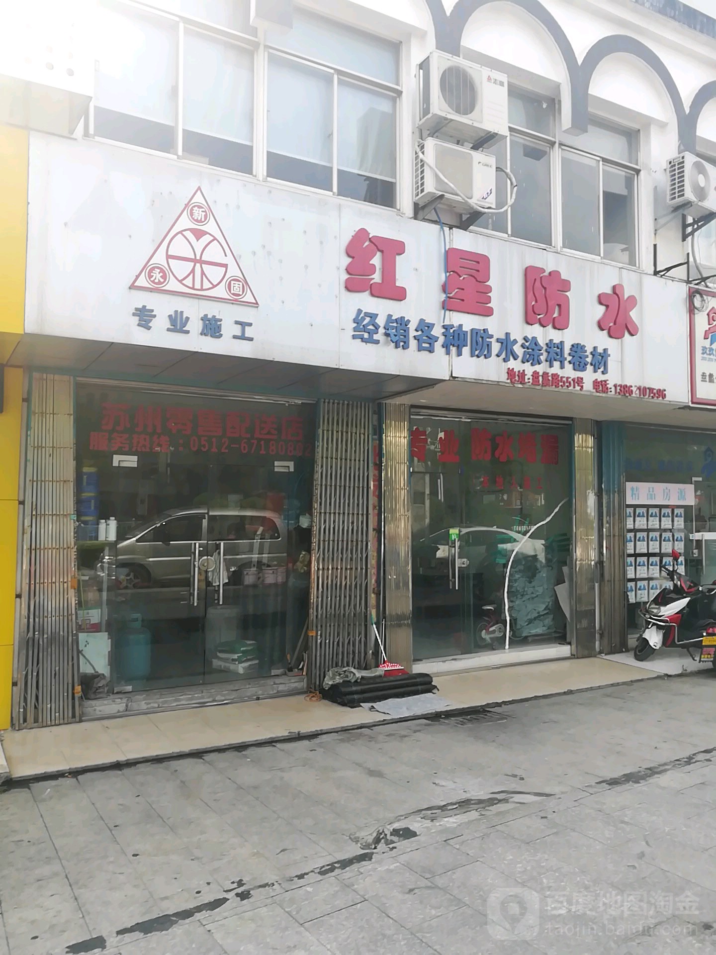 潮州红星防水