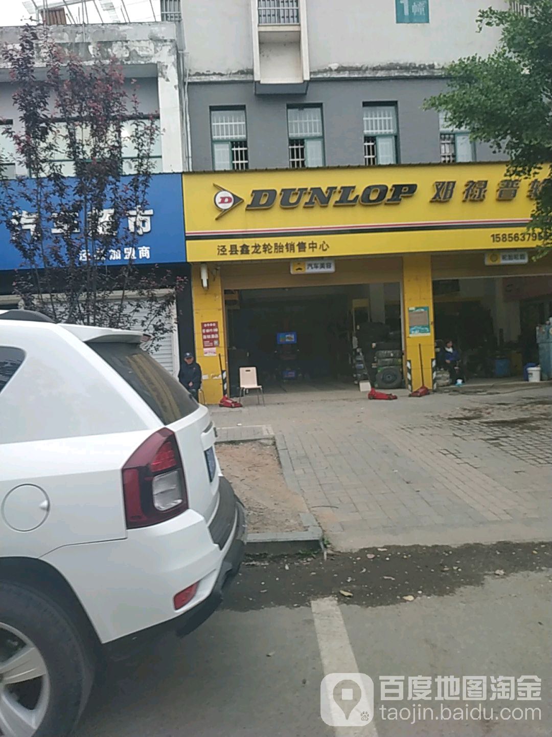 泾县鑫龙轮胎销售中心