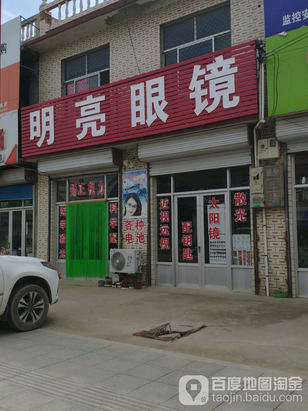 明亮眼睛(水兴二路店)