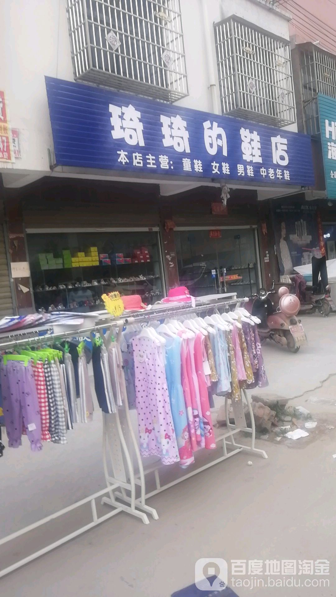 沈丘县卞路口乡琦琦的鞋店