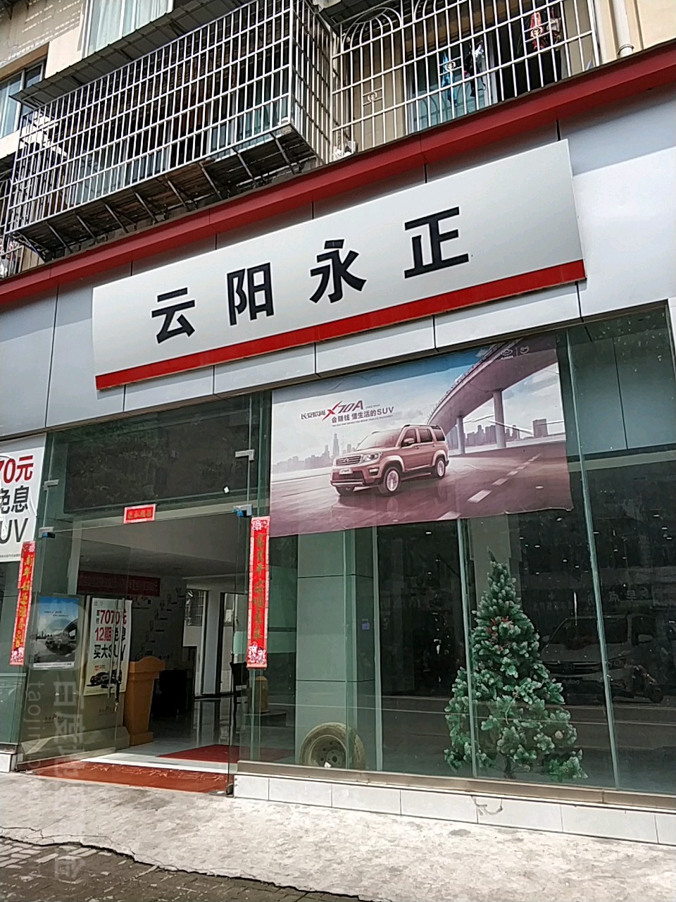 长安欧尚汽车(云阳安辰)