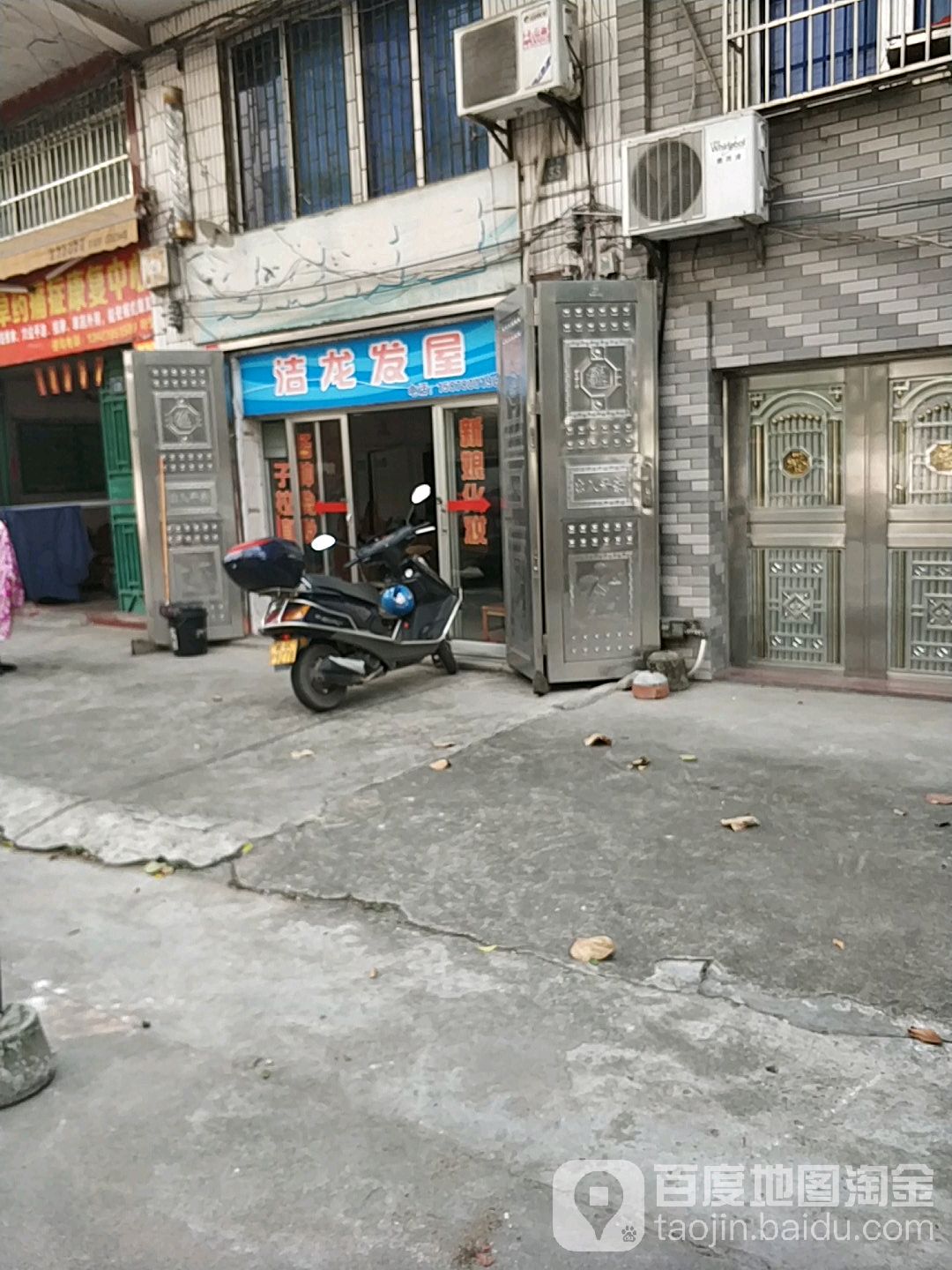 洁龙发屋