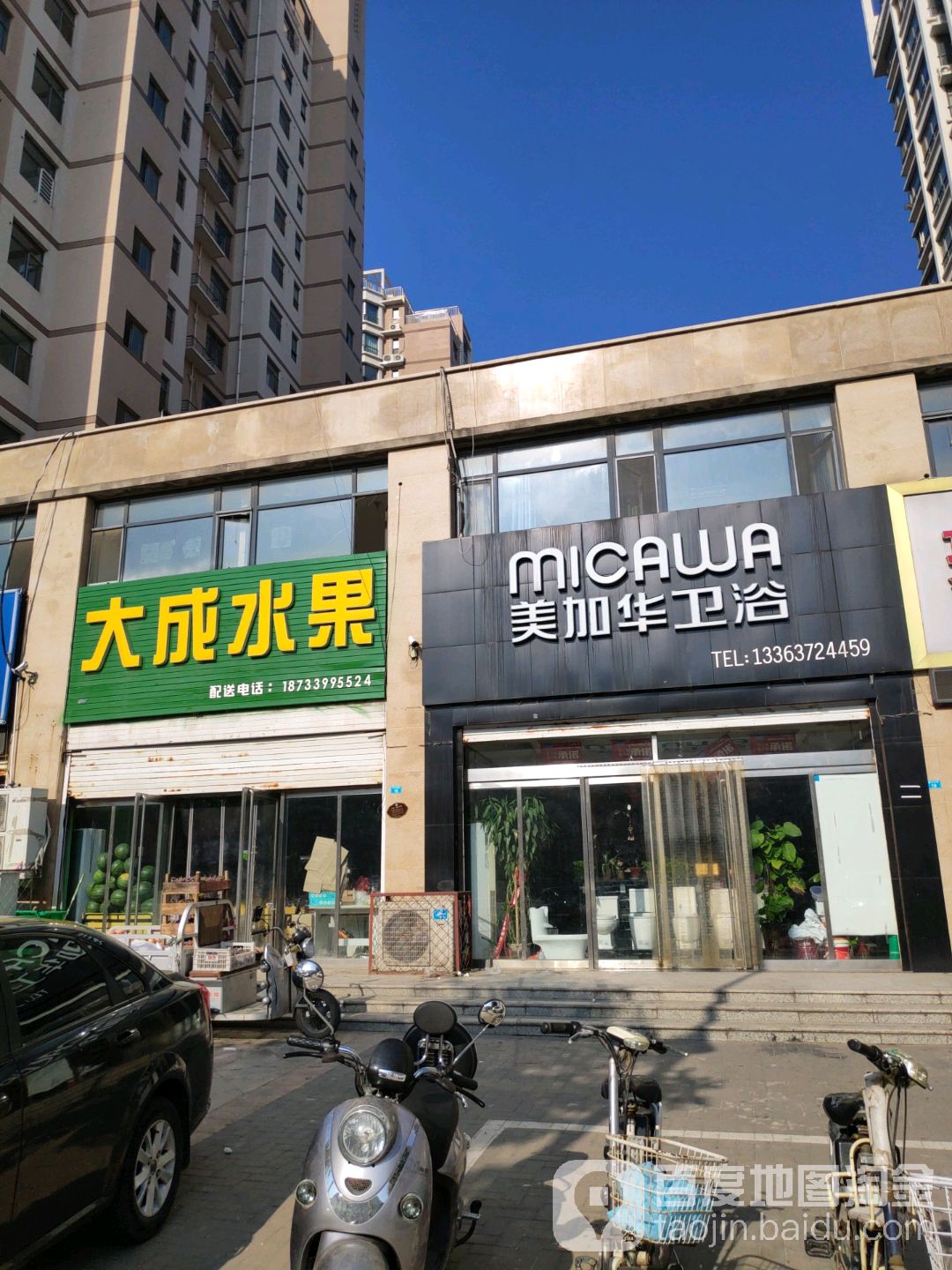 美加华卫浴(清河店)