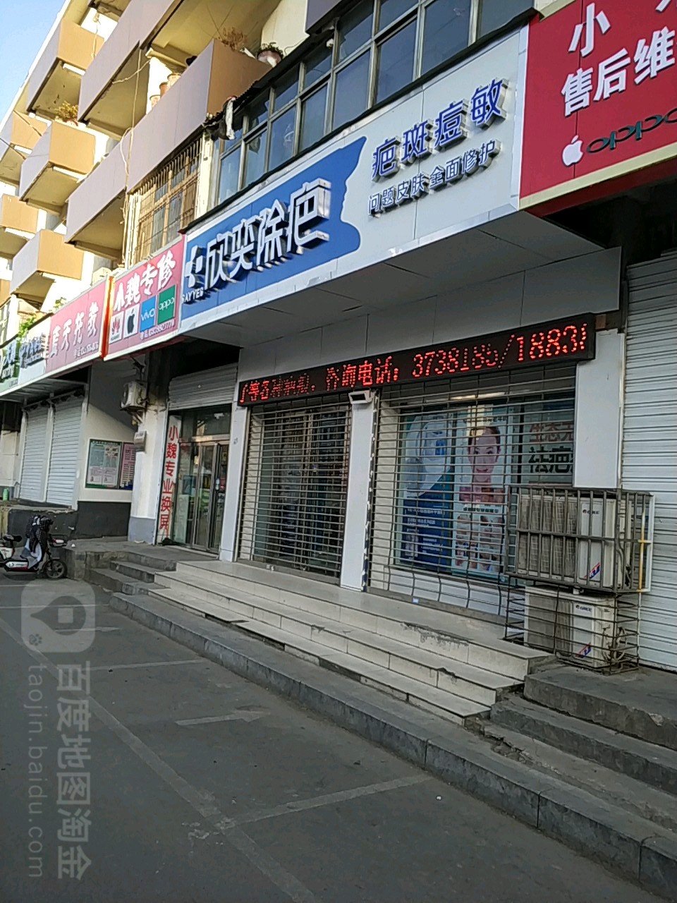 新奕除疤(中华路店)