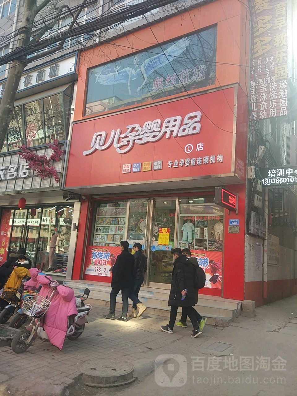 郸城县贝儿孕婴用品(新华路店)