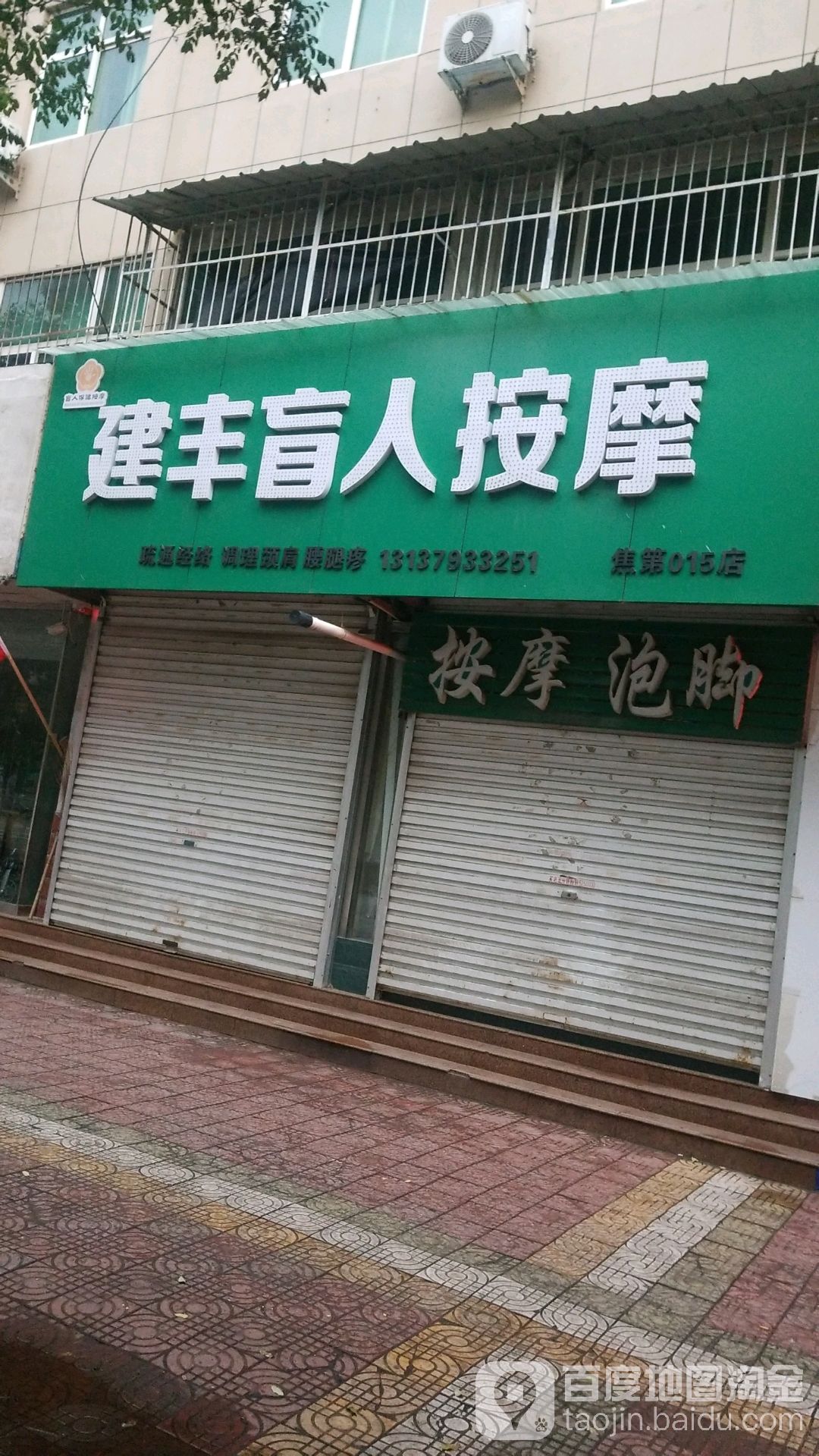 建丰盲人安徽中心(合庆花园店)