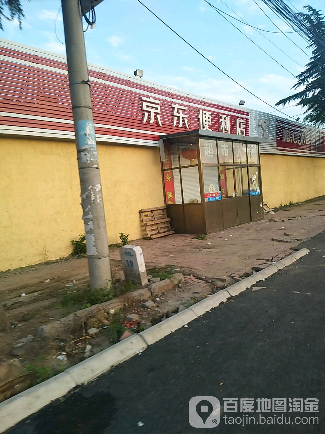 京京便利店(金院路店)