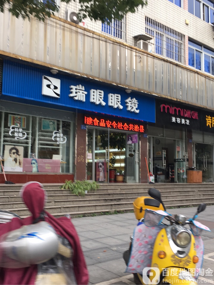 瑞眼眼睛