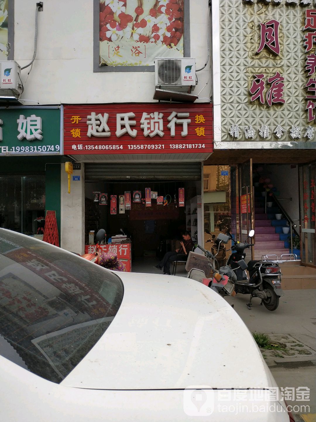赵氏锁行