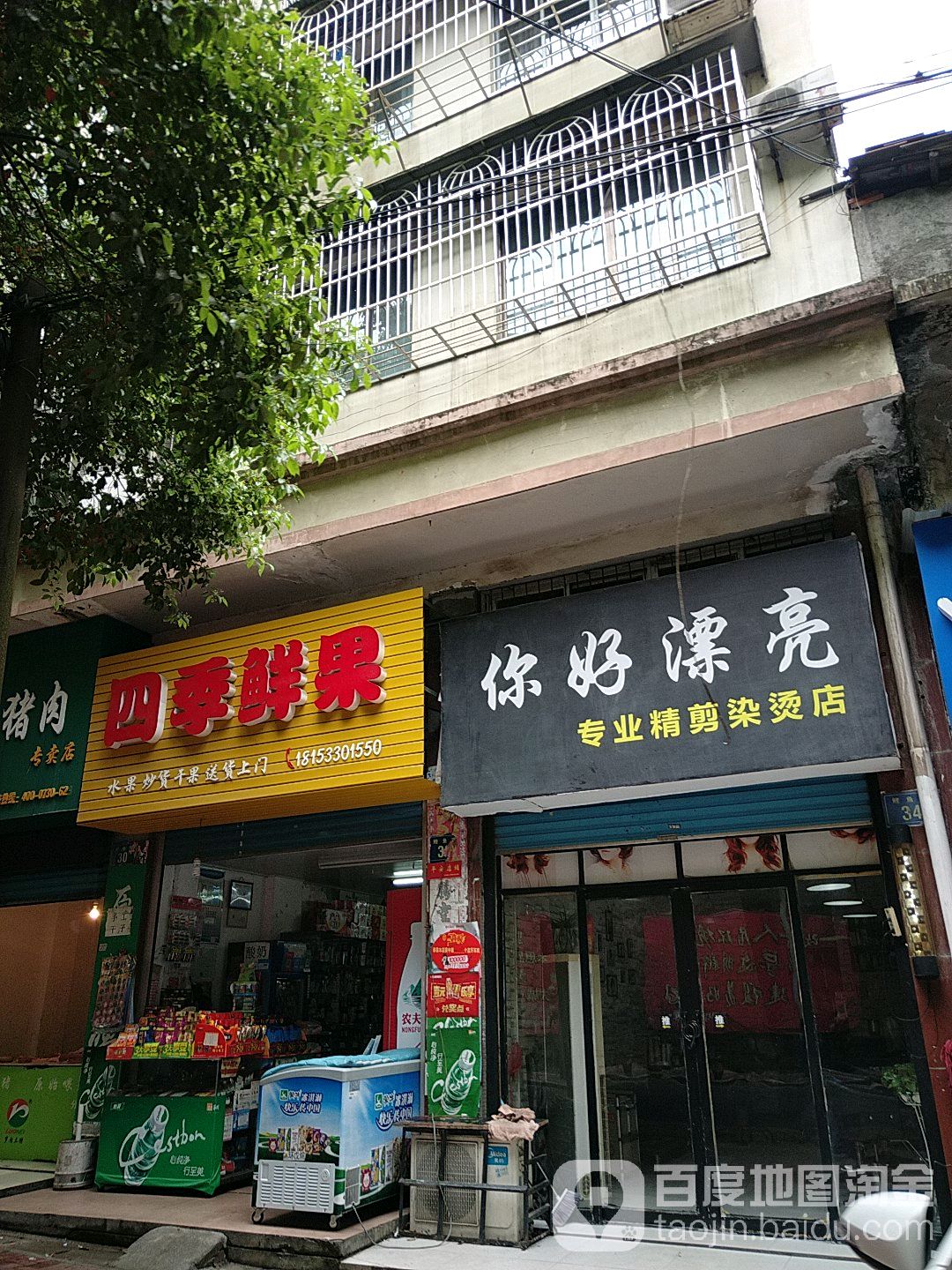 你好漂亮专业精剪烫染店(鲤鱼嘴店)