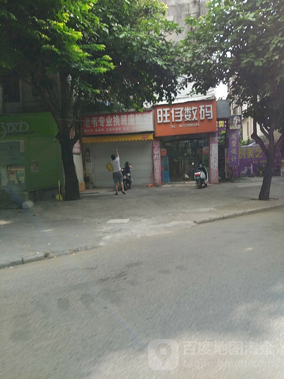 旺仔数码(北海店)