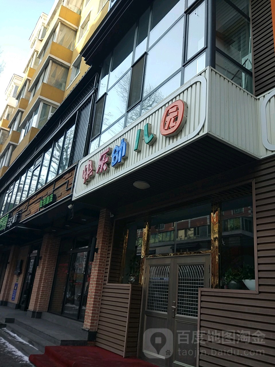 快乐幼儿园(胜利路店)