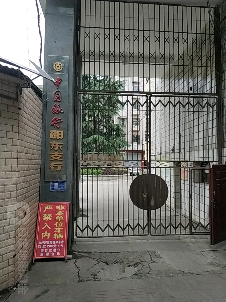 中银行(邵东支行)