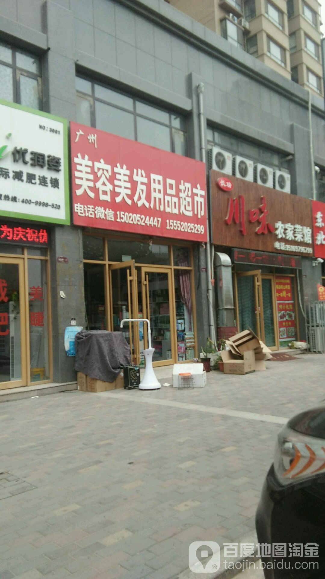 广州美发美发用品超市