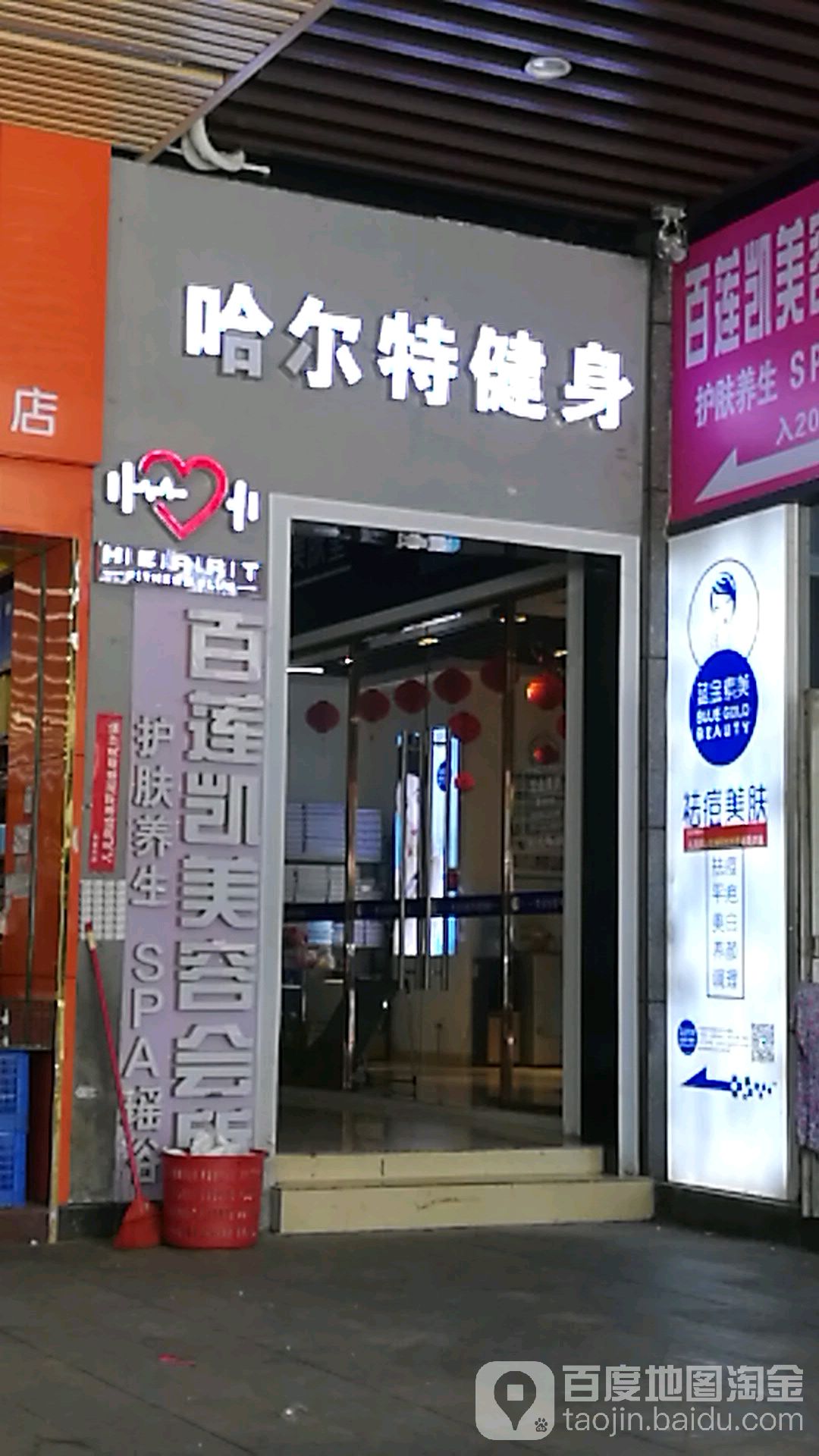 哈尔特健身(乐城店)