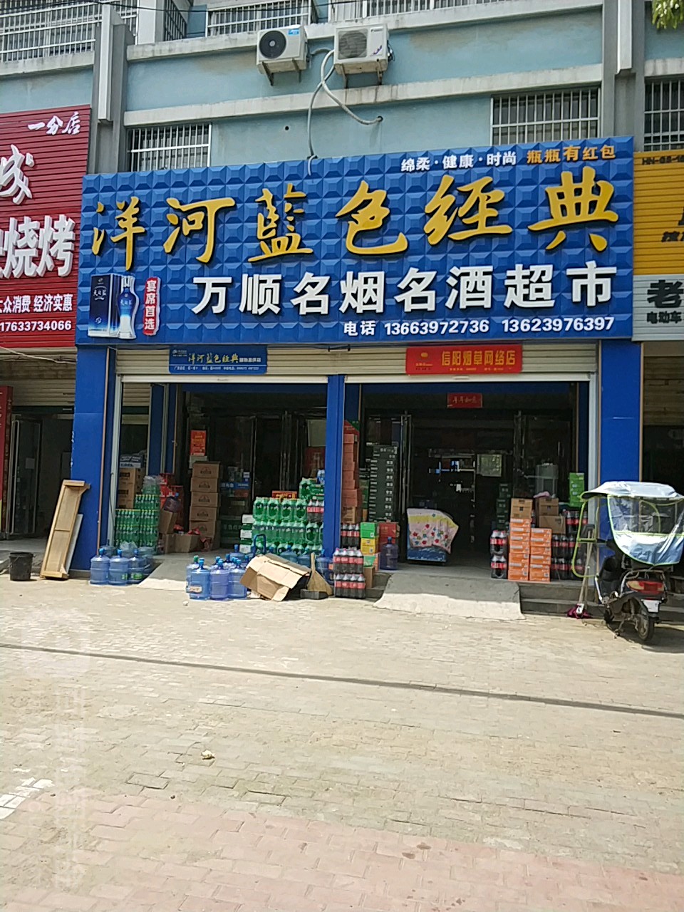 万顺名烟名酒超市(红苏大道店)