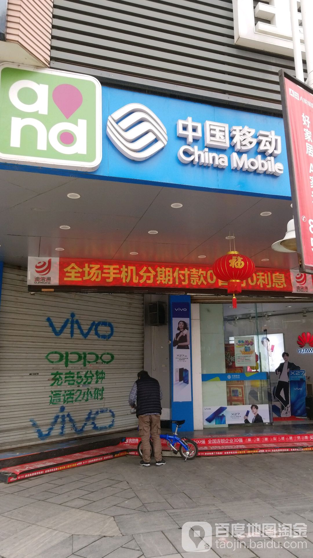 中國移動通信智能手機精品店(南山路)