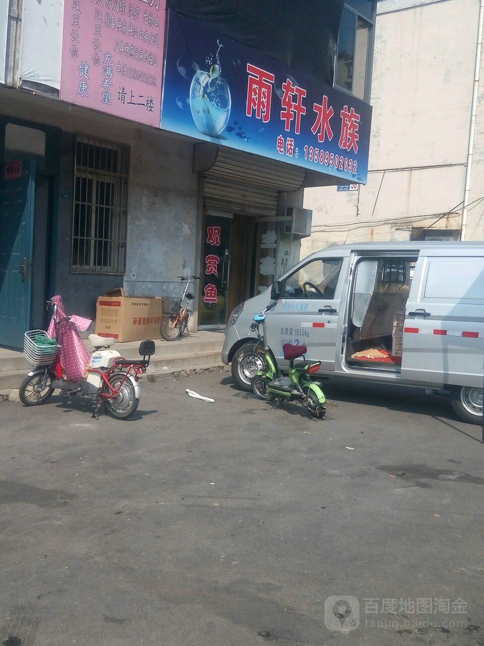 羽轩水族(镇南大街店)