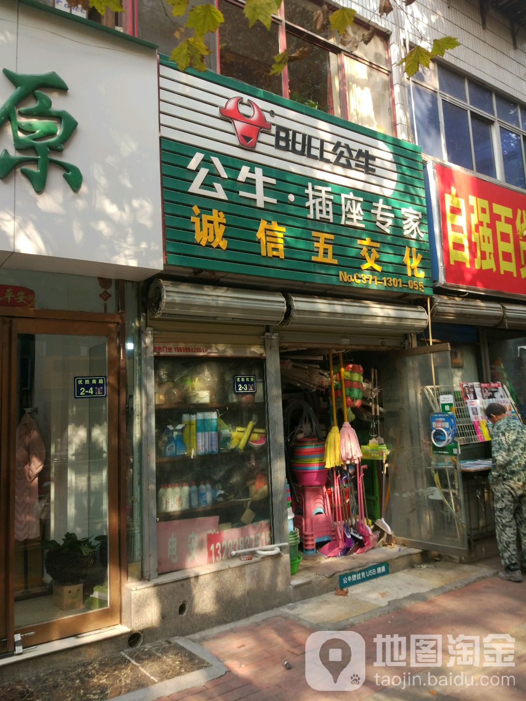 诚信五交化(优胜南路店)