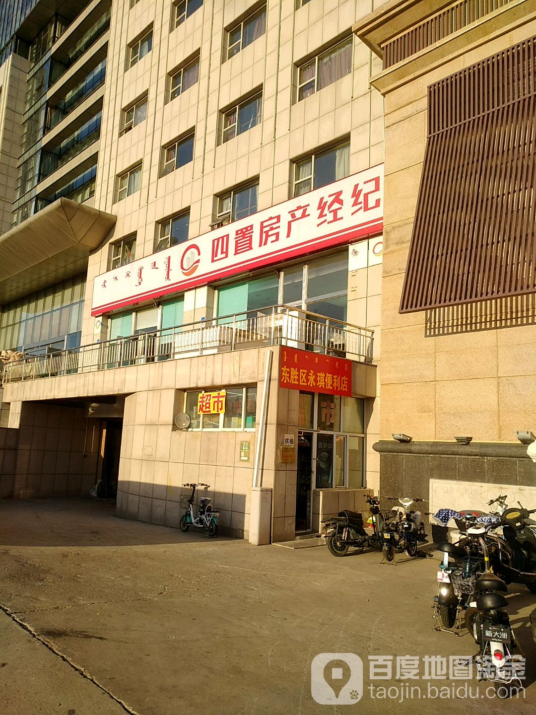 东胜区永奇便利店