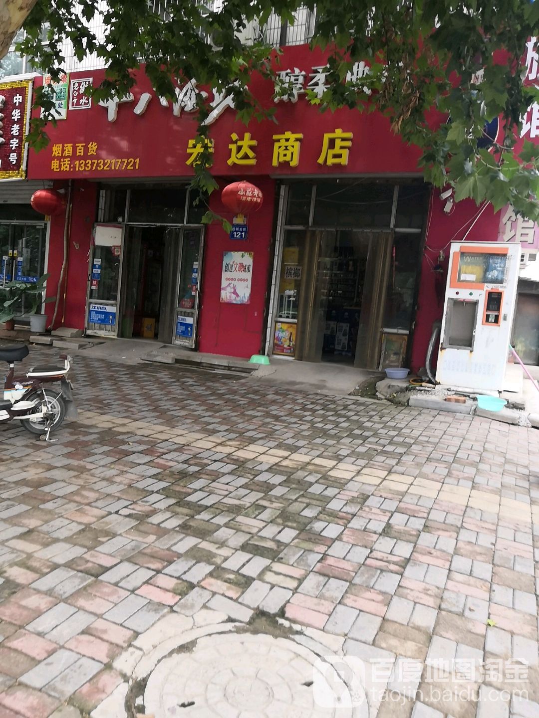 宏达商店(四明北街店)