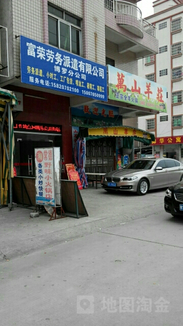 新富荣劳务派遣有限公司