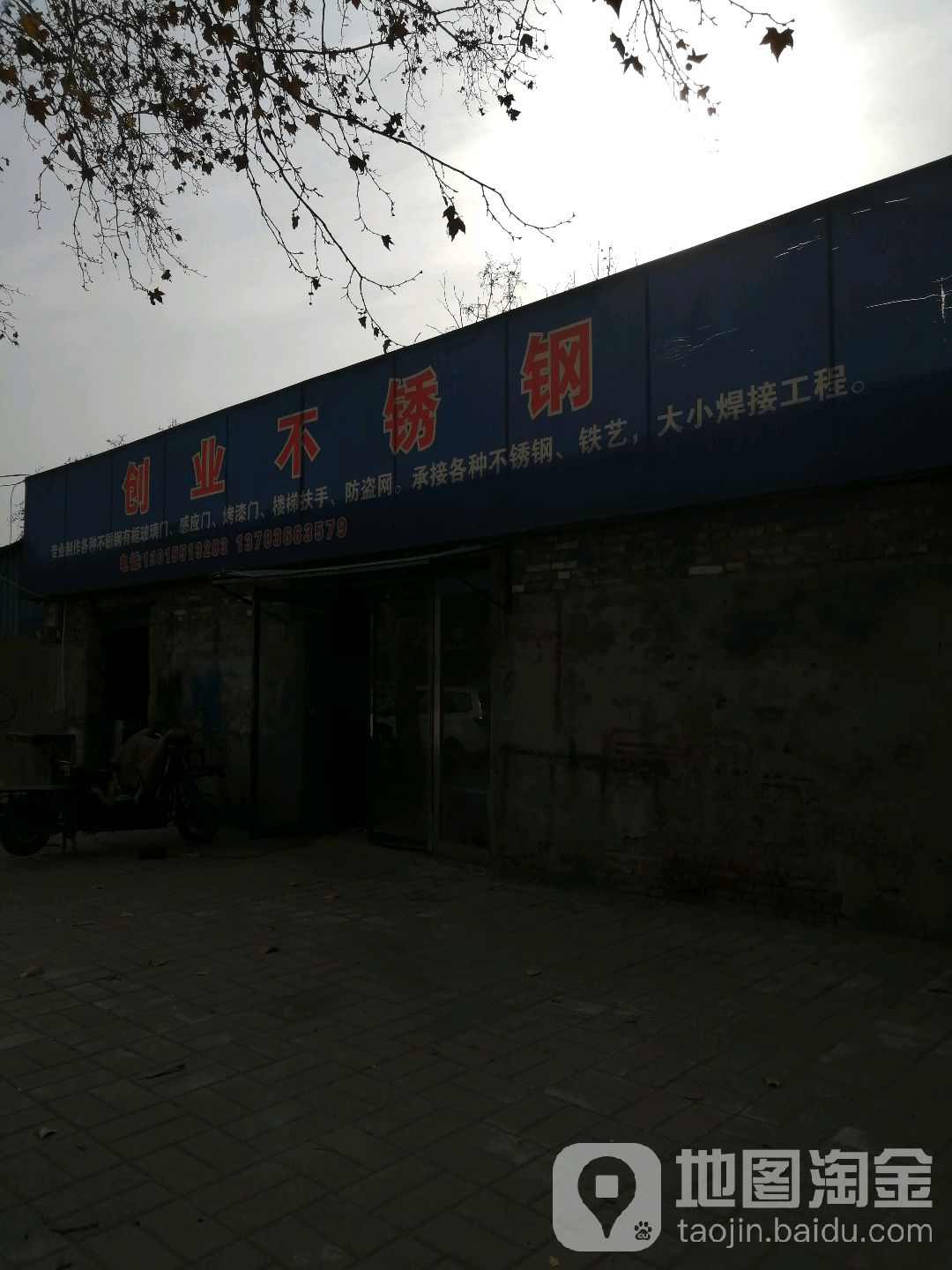 创业不锈钢(玉凤路店)