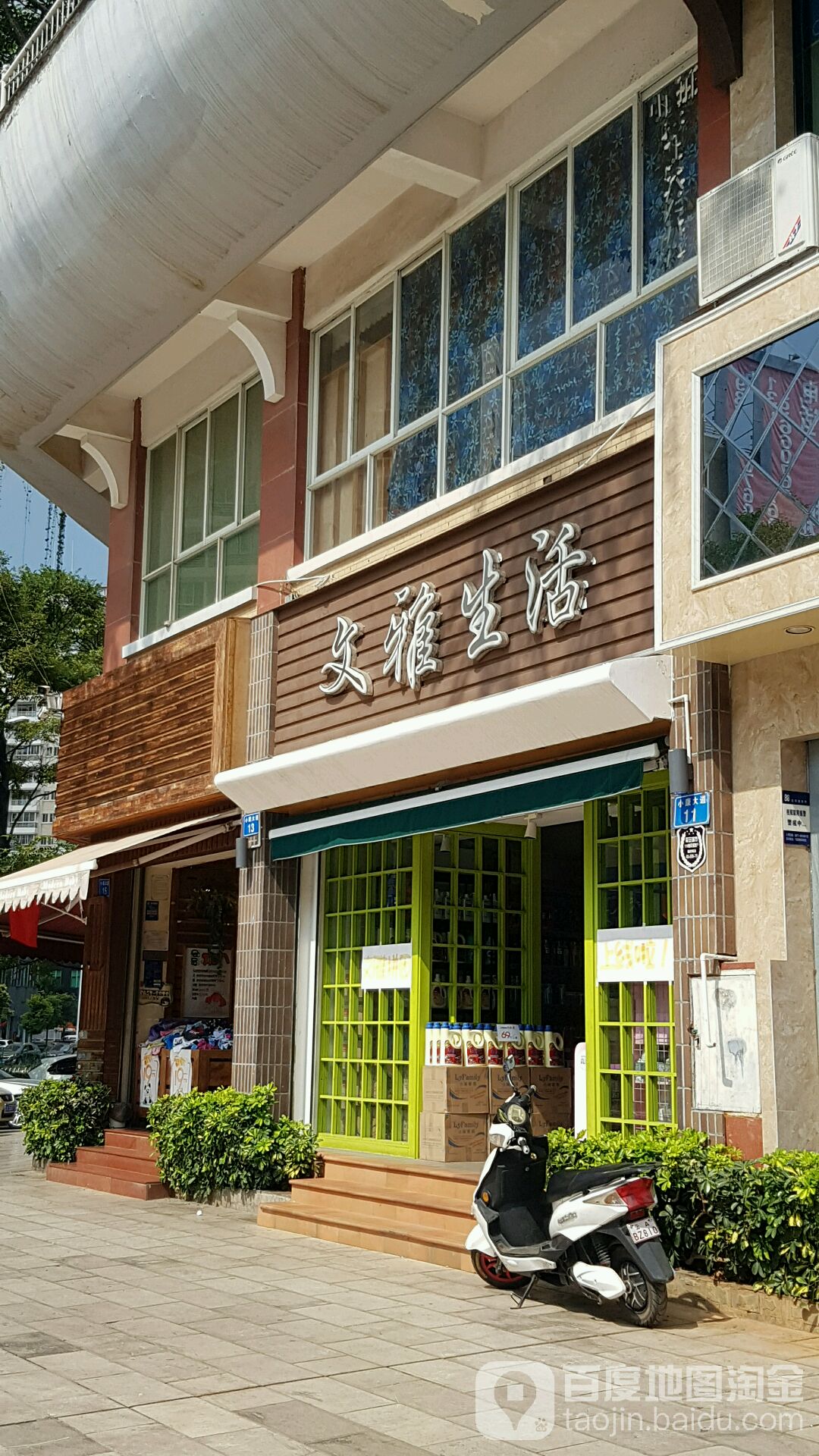 文雅生活