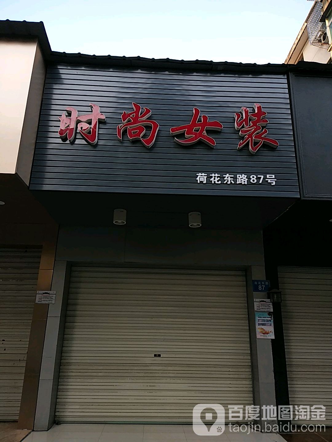 蓝菲时尚女装(荷花东路店)