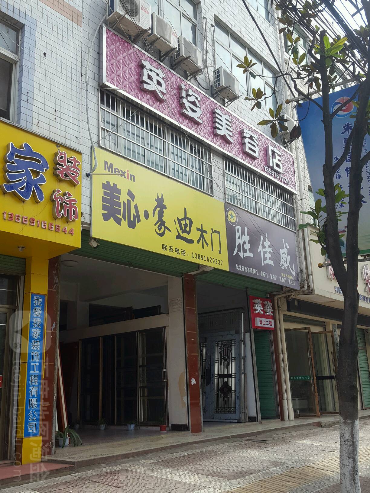 英子美容店(北环东路店)