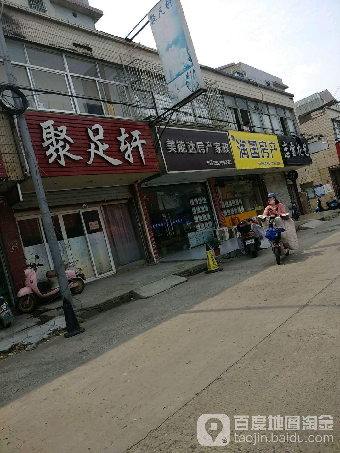 聚足轩