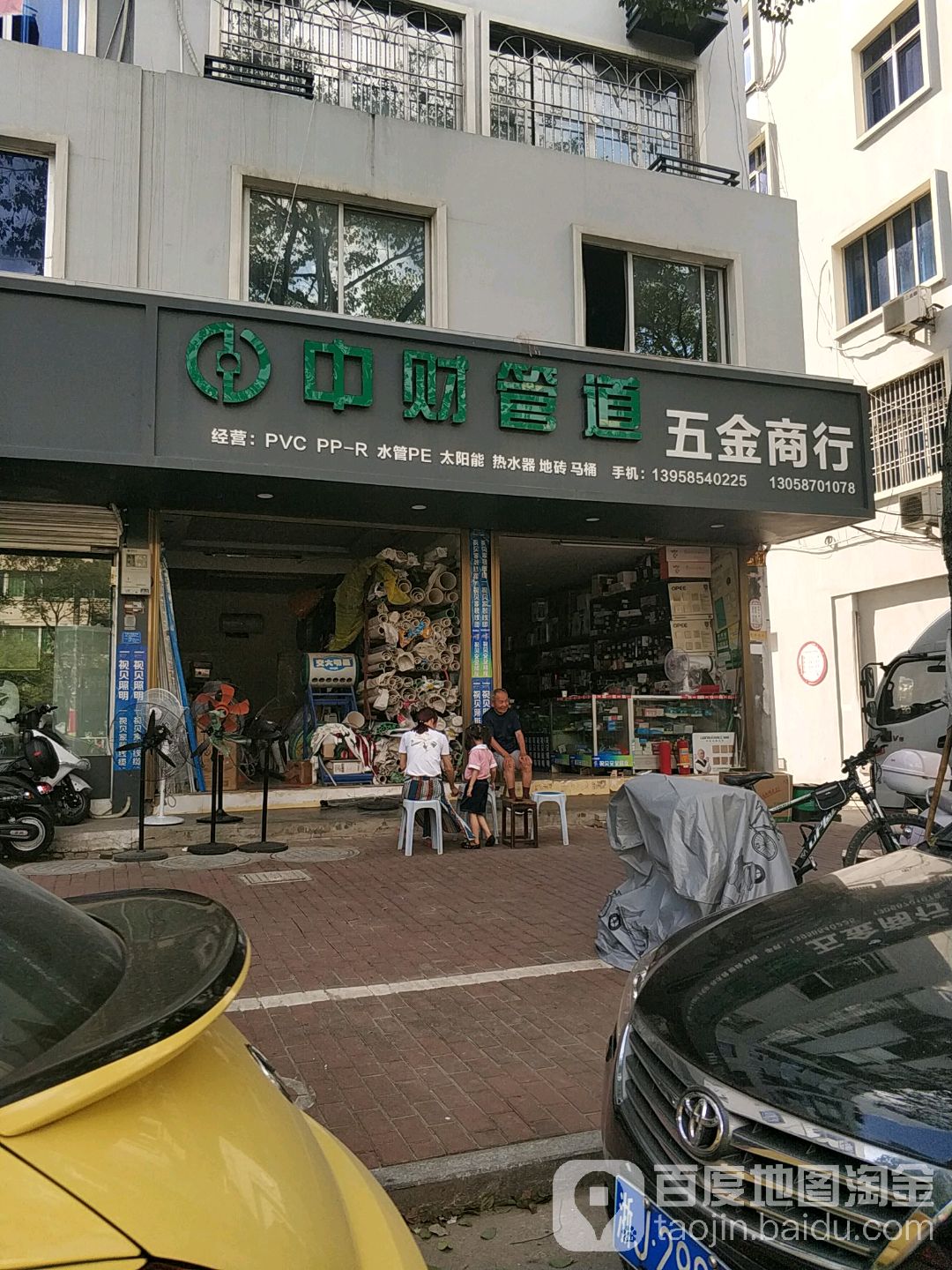五金商行