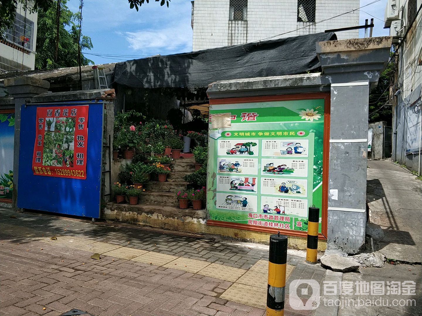 百香花店