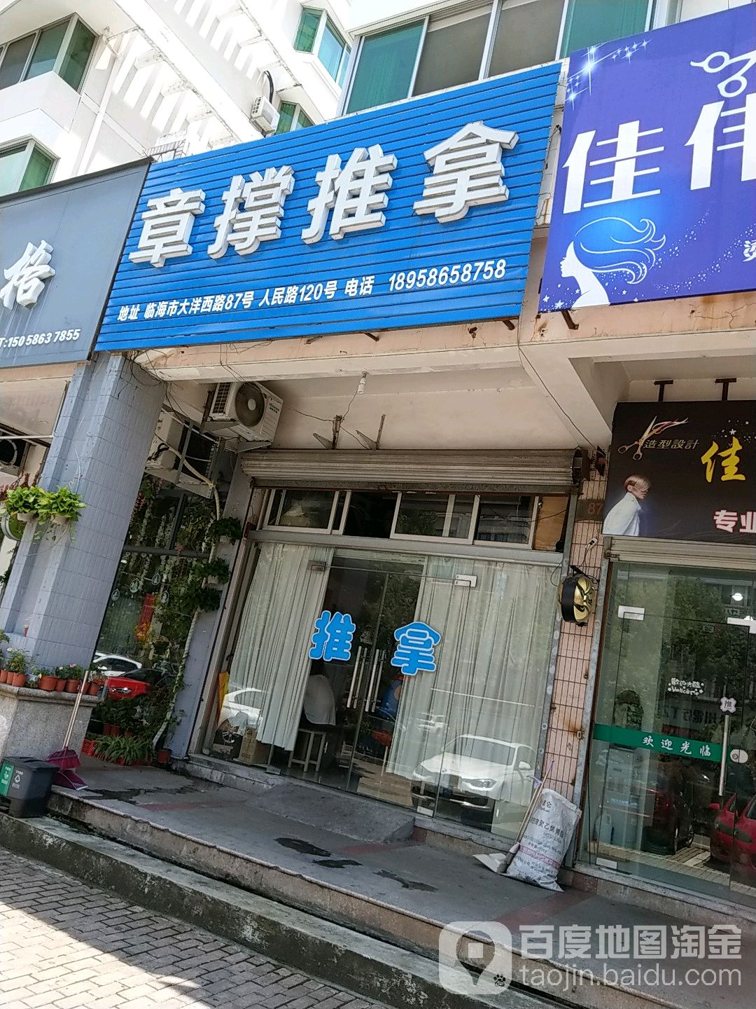 章撑推拿(大洋西路店)