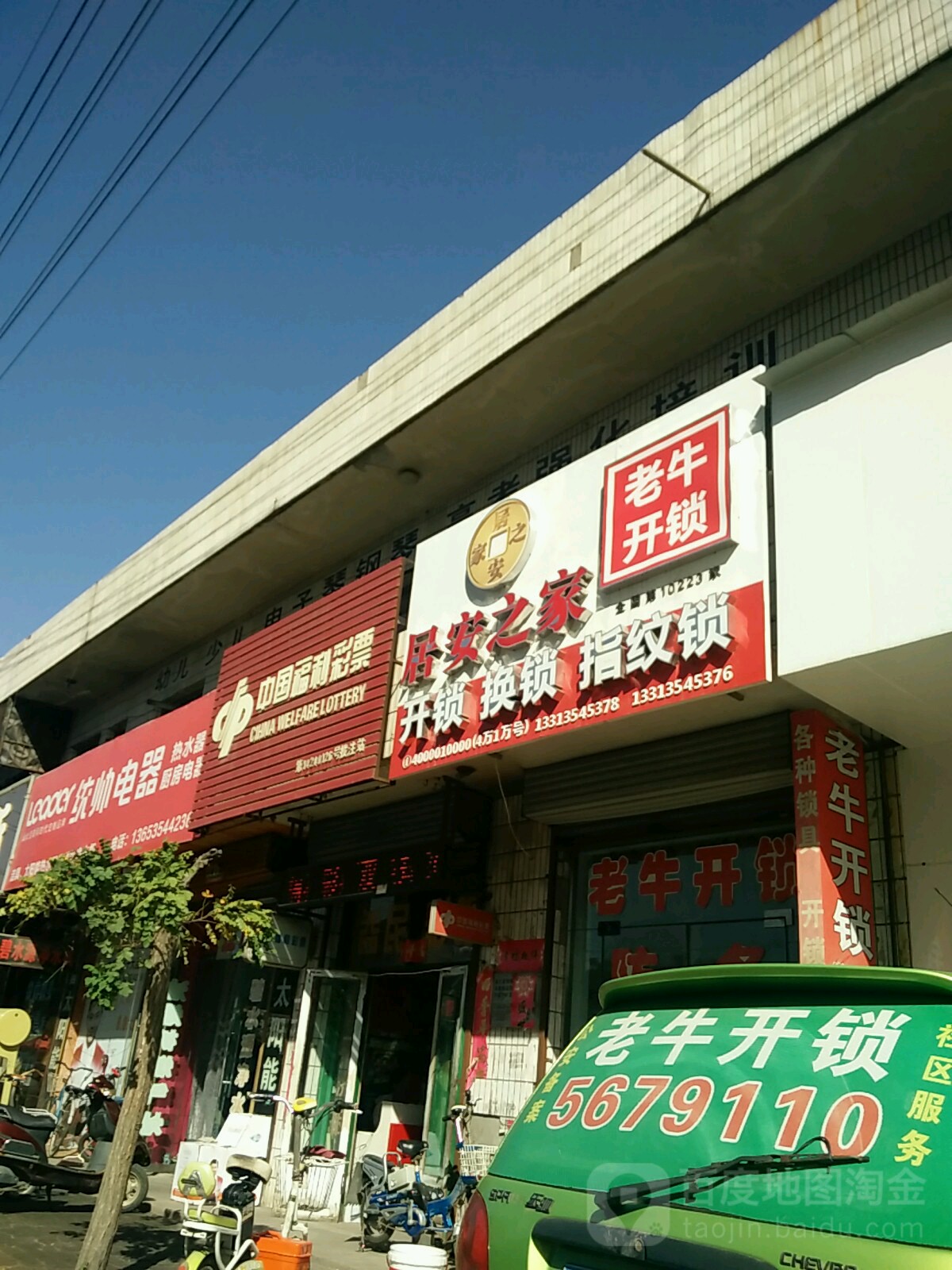 老牛开锁