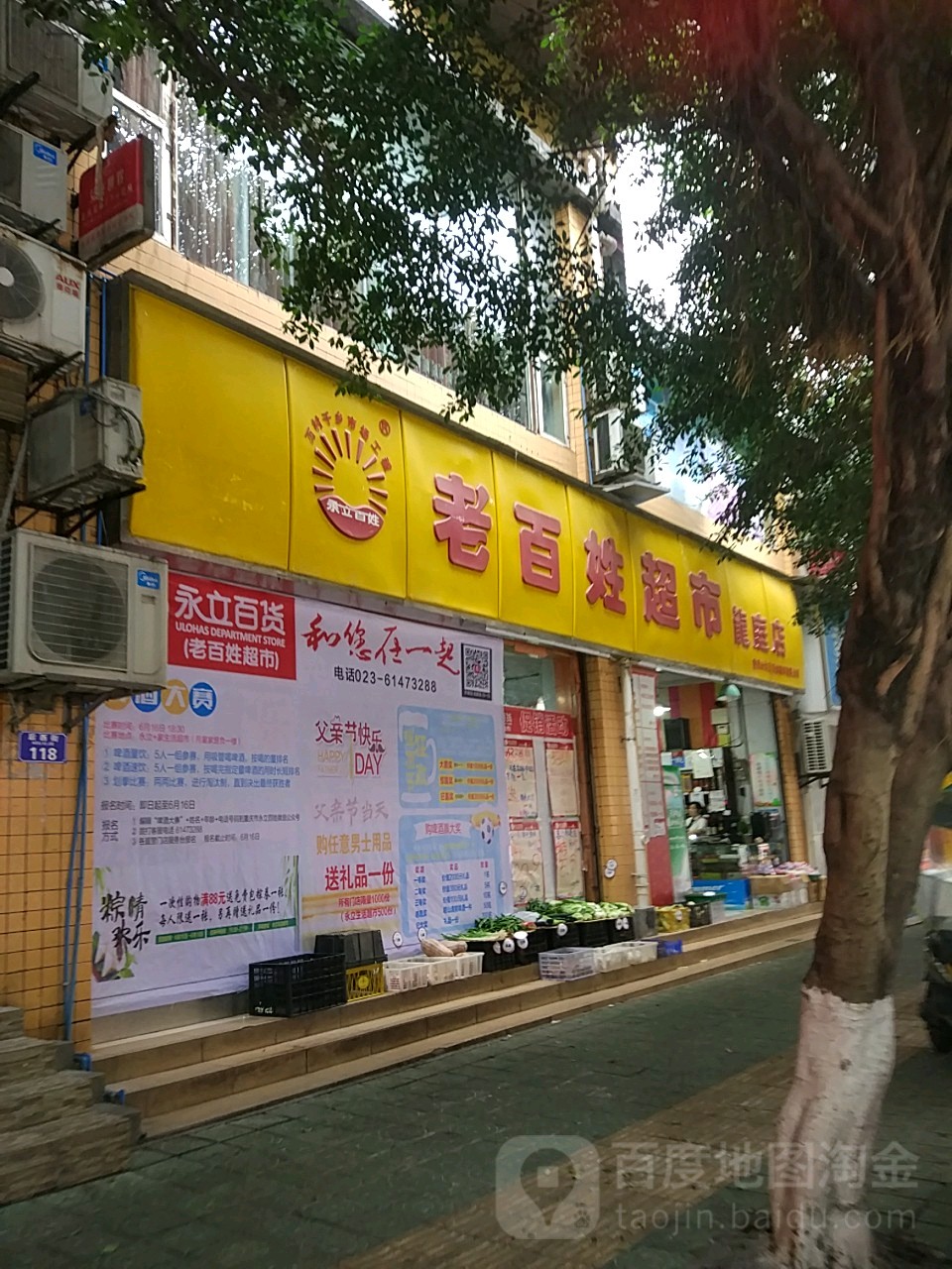 老百姓超市(龙庭店)