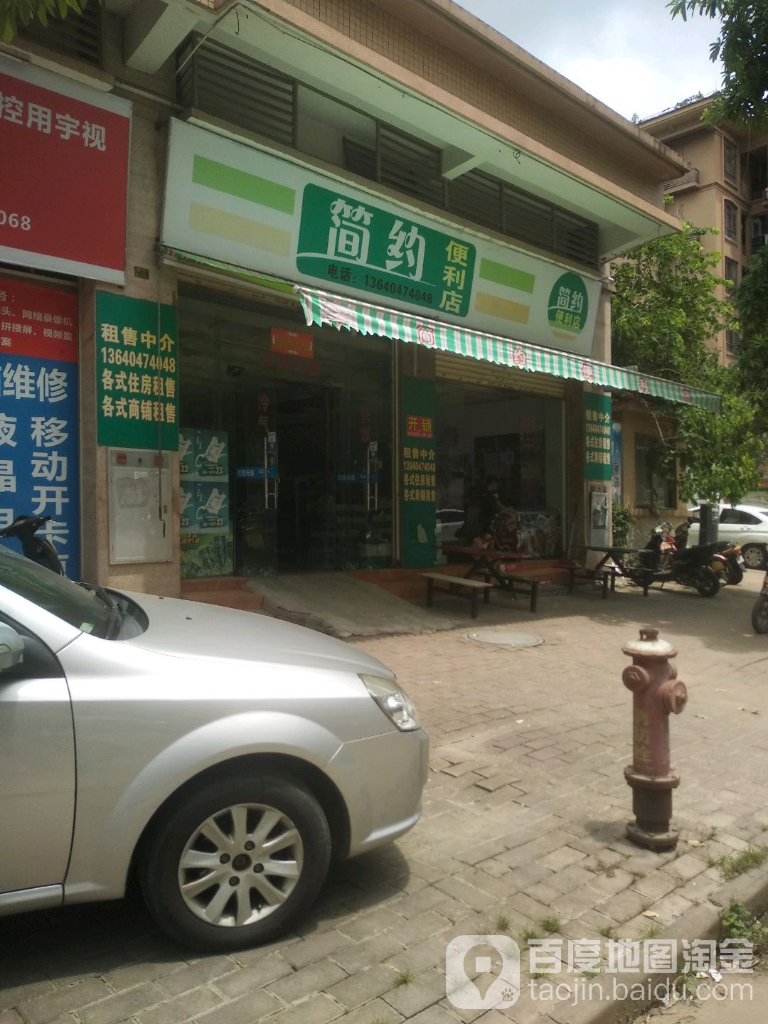 简约便利店(富康路店)