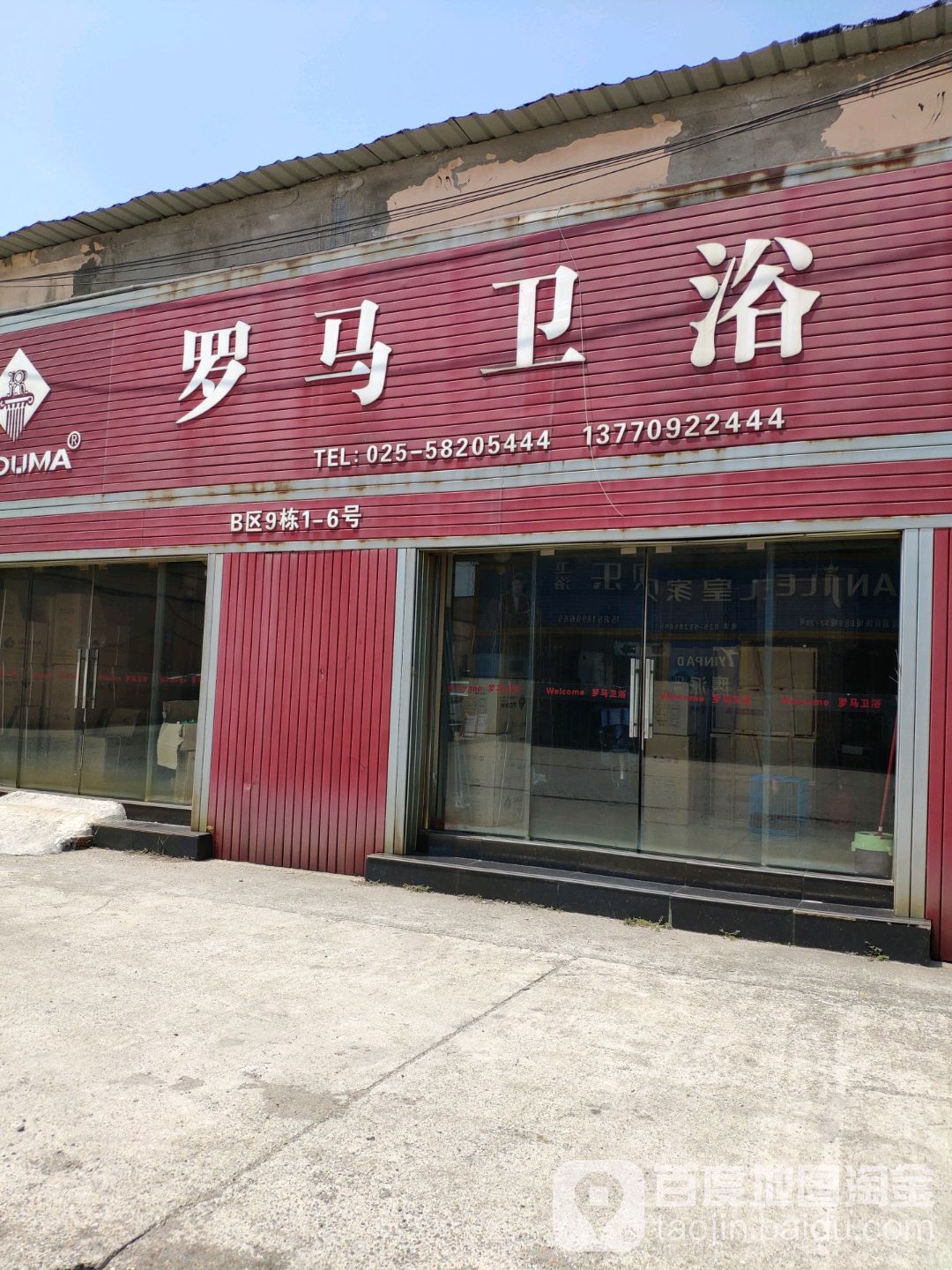 罗马卫浴(浦泗路店)