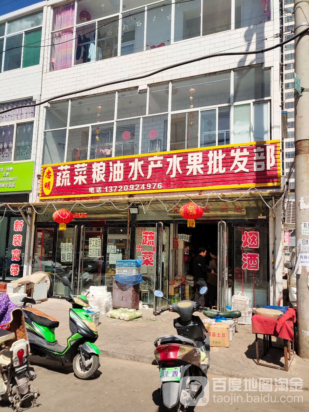忠明蔬菜粮油水产火锅批发