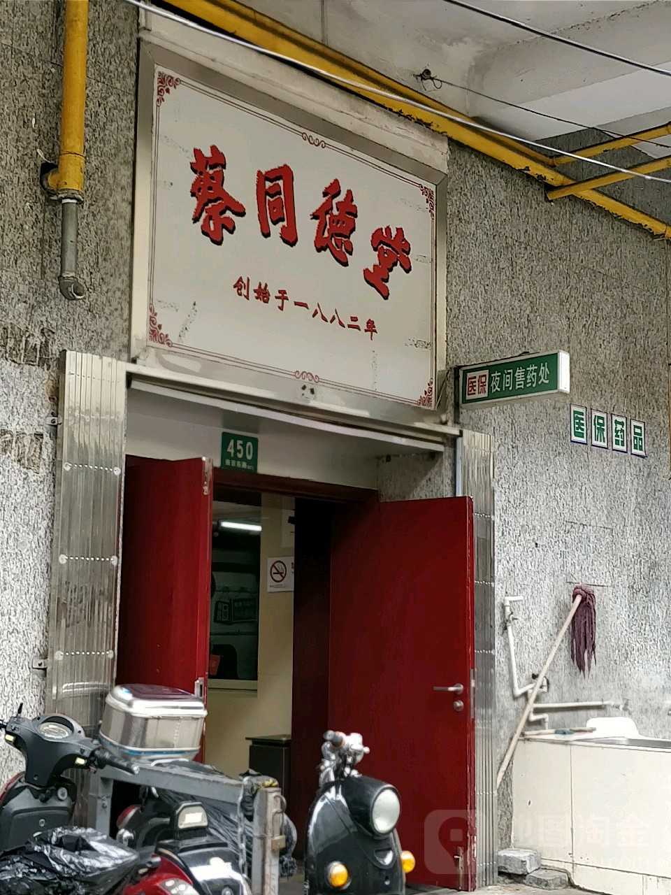 蔡同德堂(南京东路店)