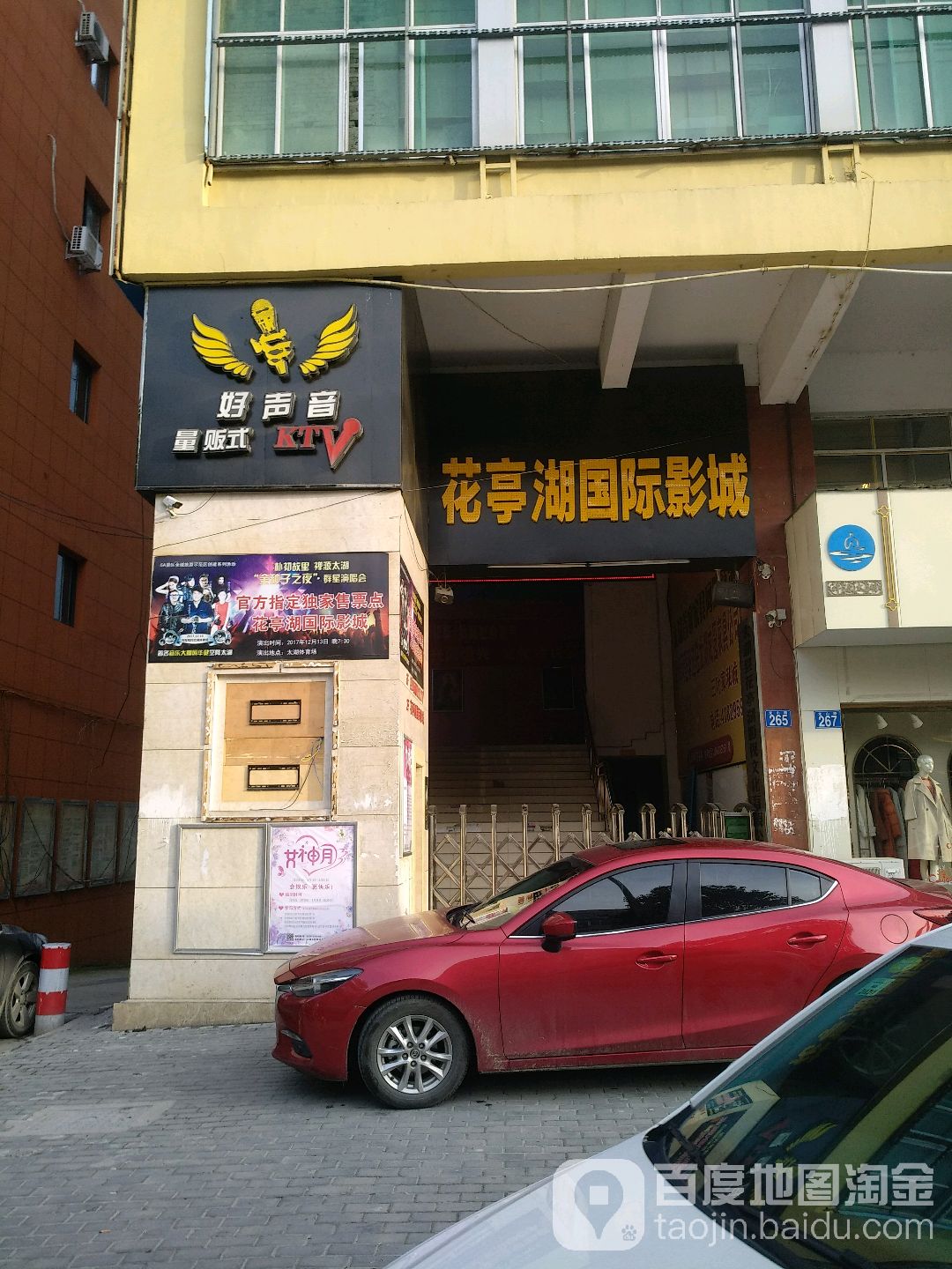 花亭湖国际影城(龙山路店)