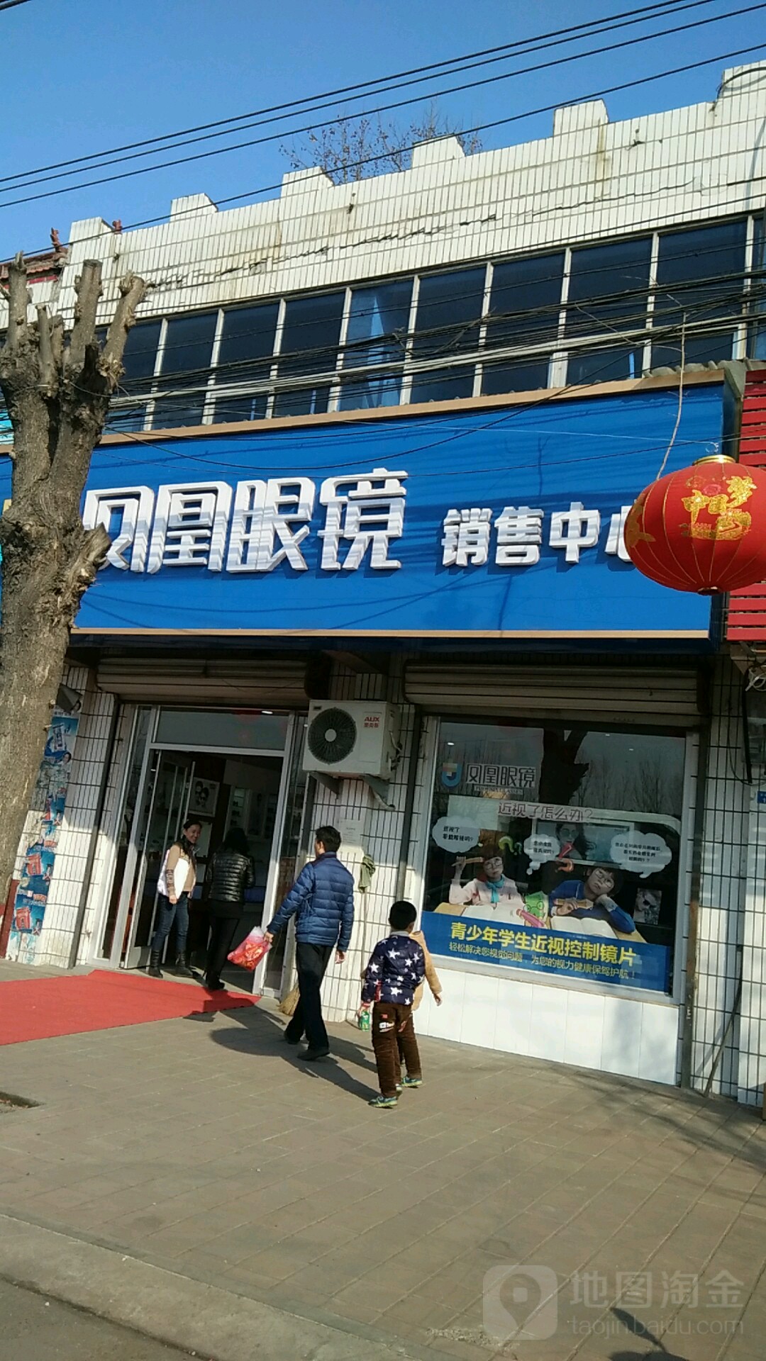 凤皇眼镜销售中心