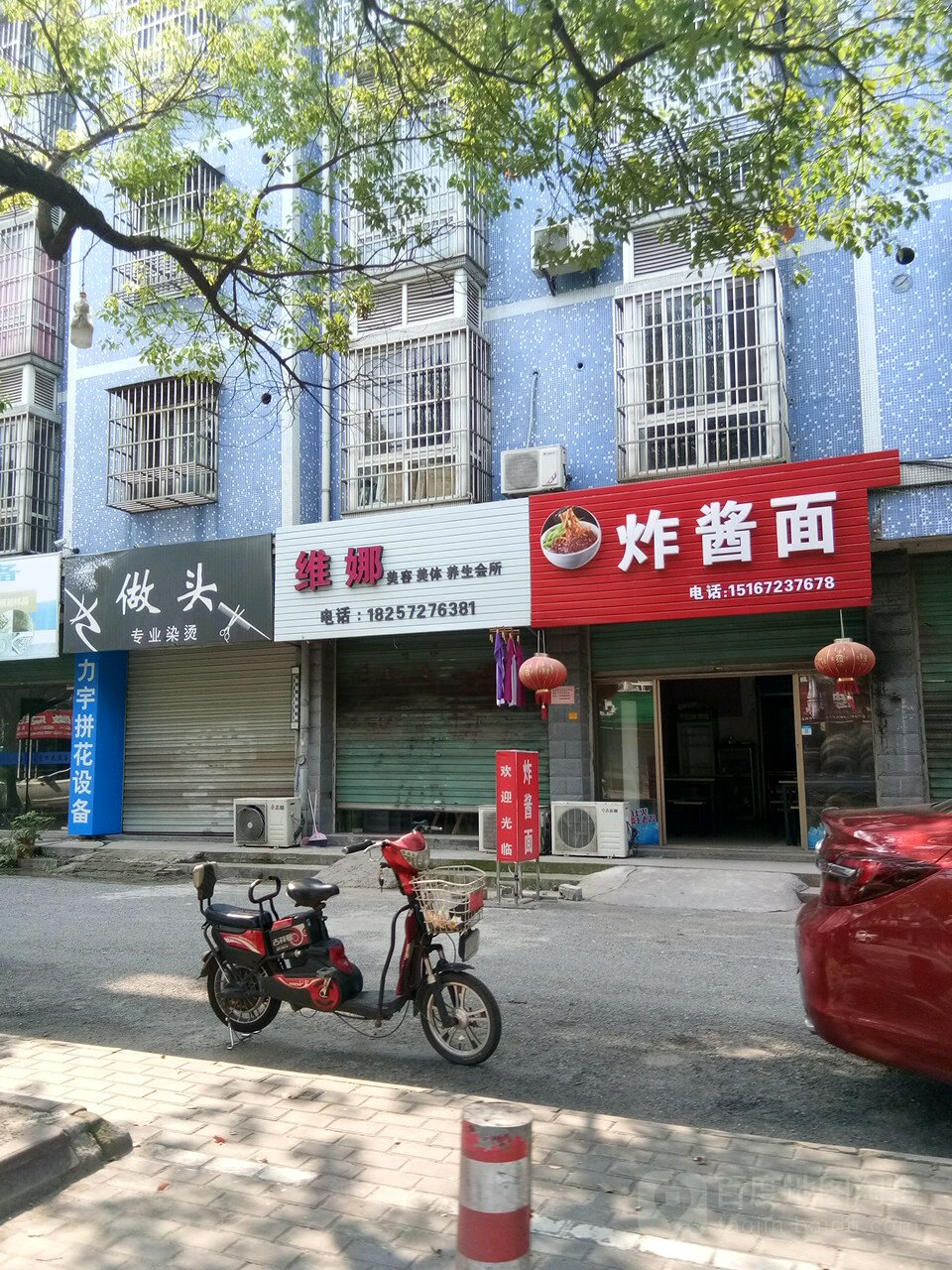 做头理发店