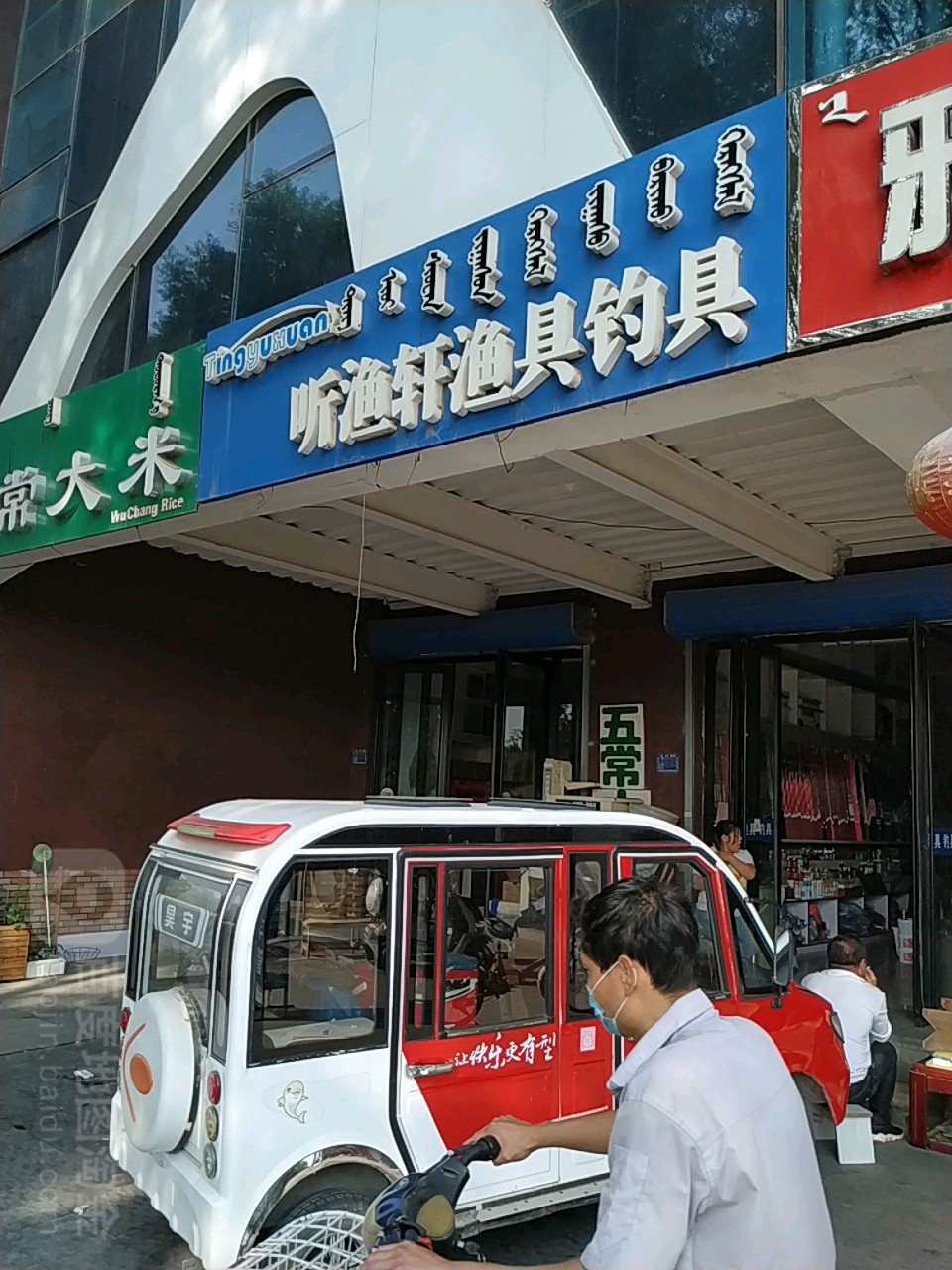 听渔轩渔具钓具